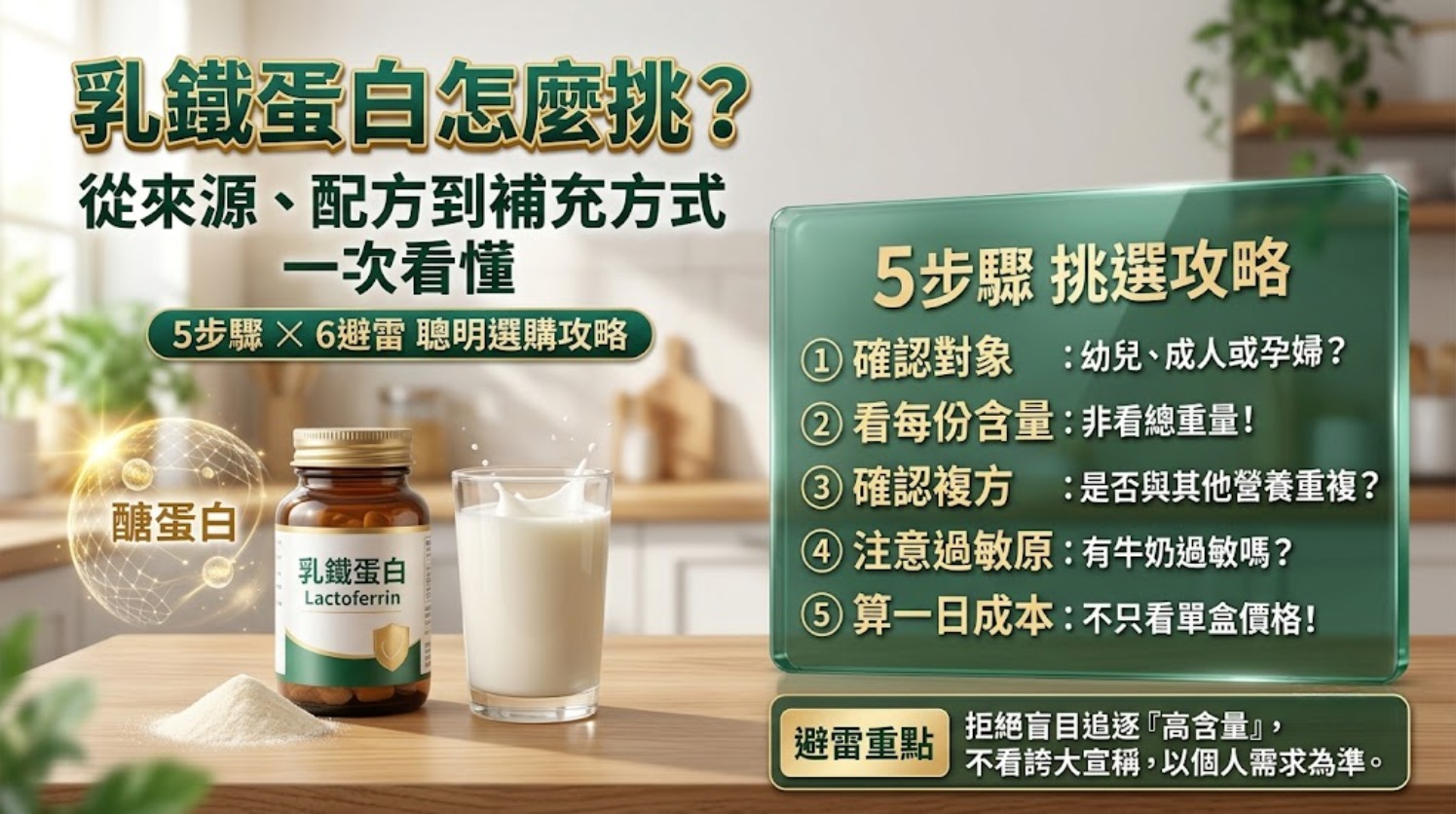 乳鐵蛋白怎麼挑？從來源、配方到補充方式一次看懂