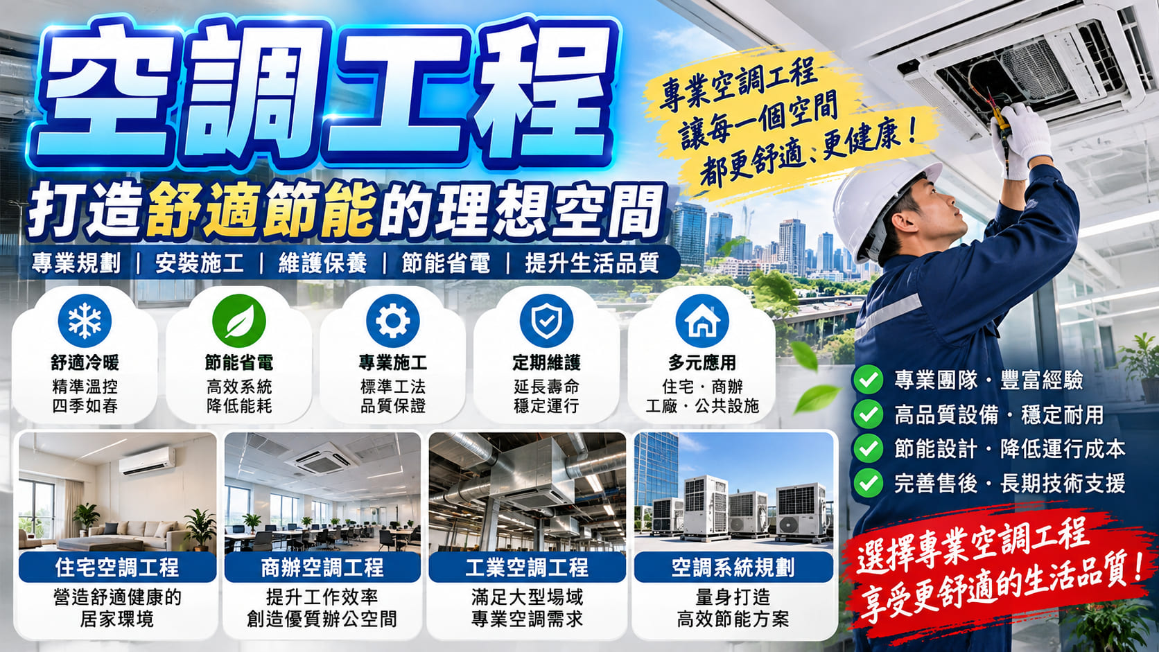 空調工程費用怎麼算?工程報價、施工項目、預算規劃與廠商選擇重點