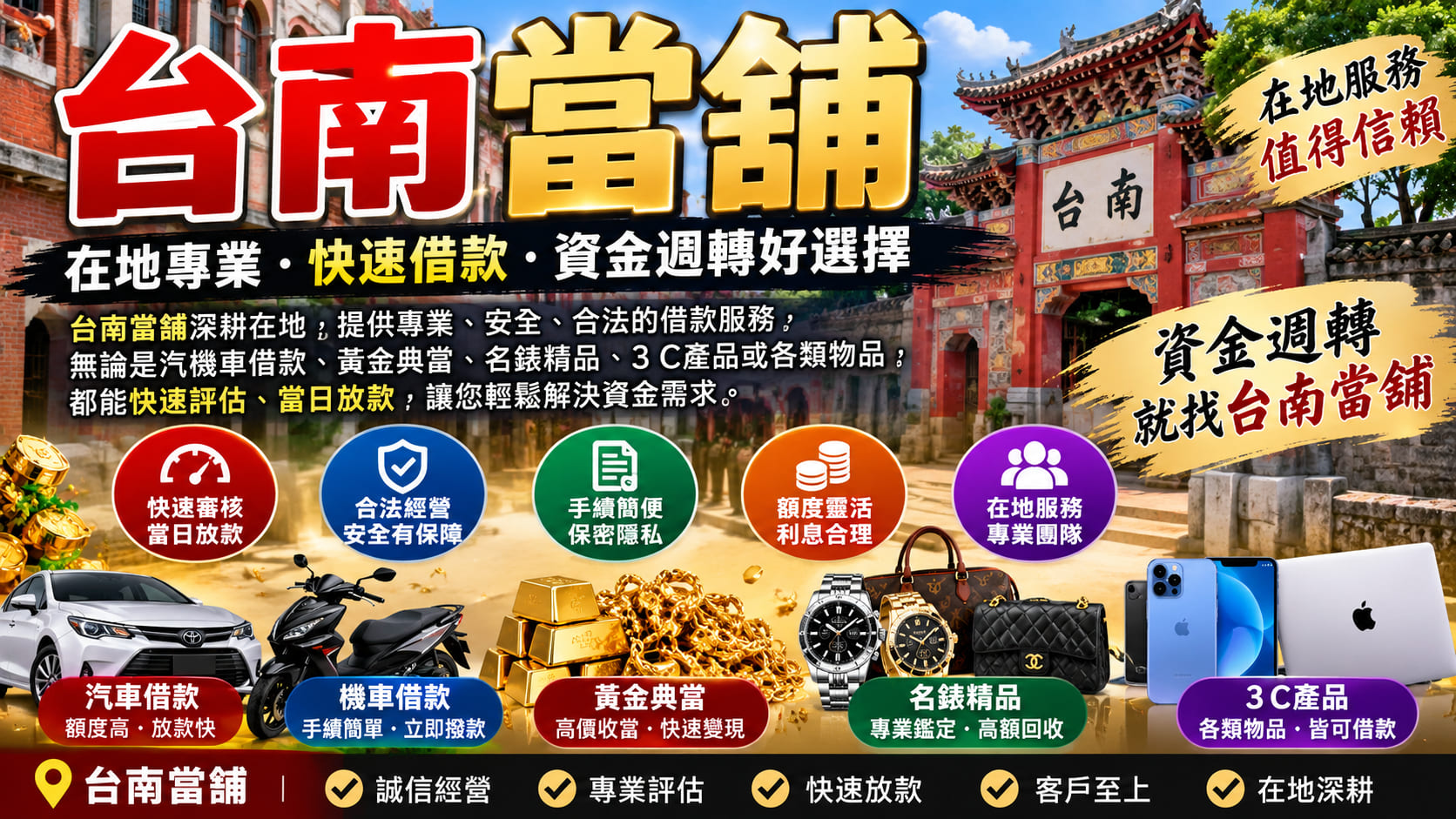 台南當舖 vs 銀行信貸怎麼選?借款利息、審核速度、抵押條件與優缺點完整比較