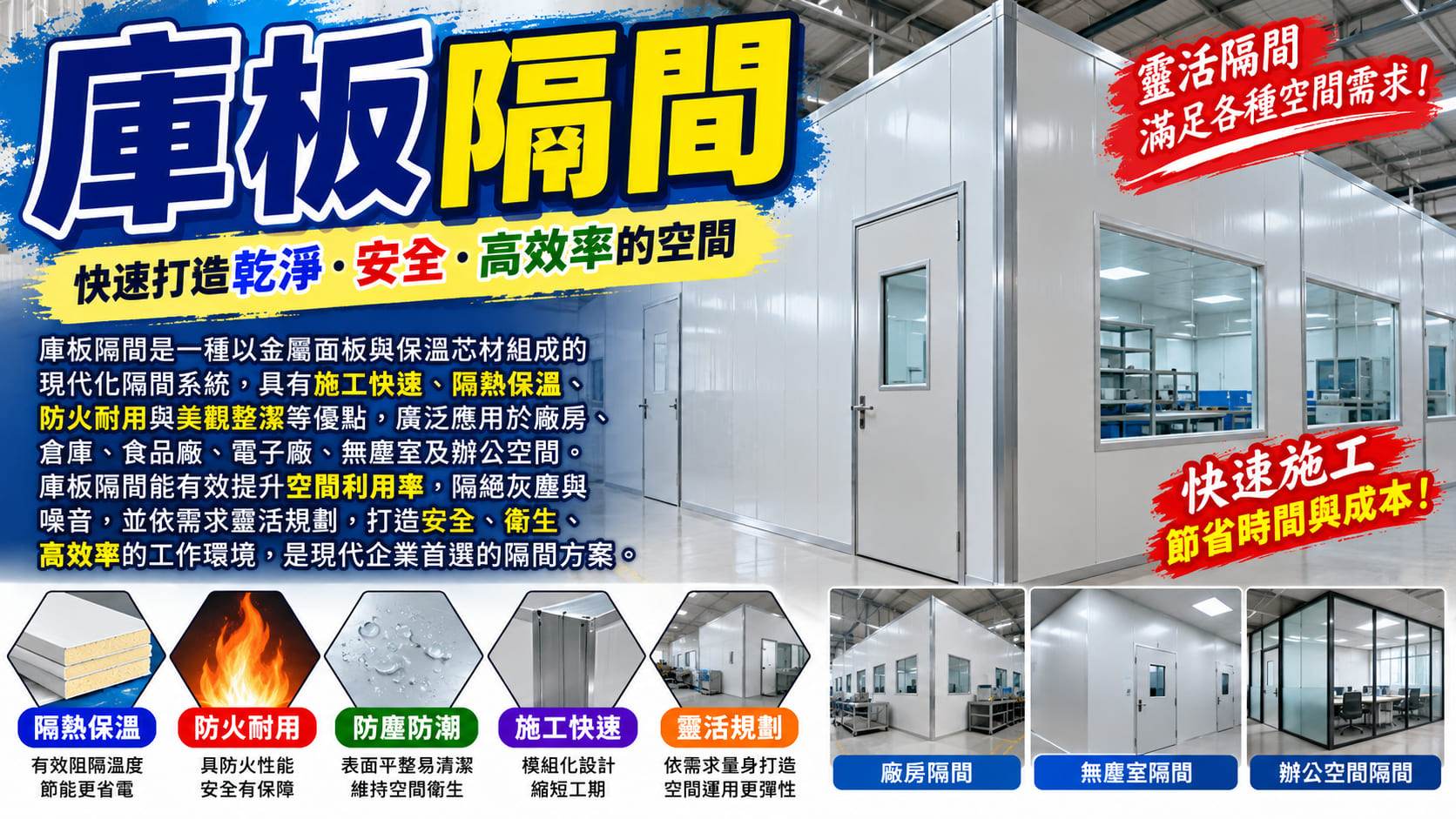 庫板隔間怎麼選?材質比較、施工流程、費用因素與工程廠商挑選重點