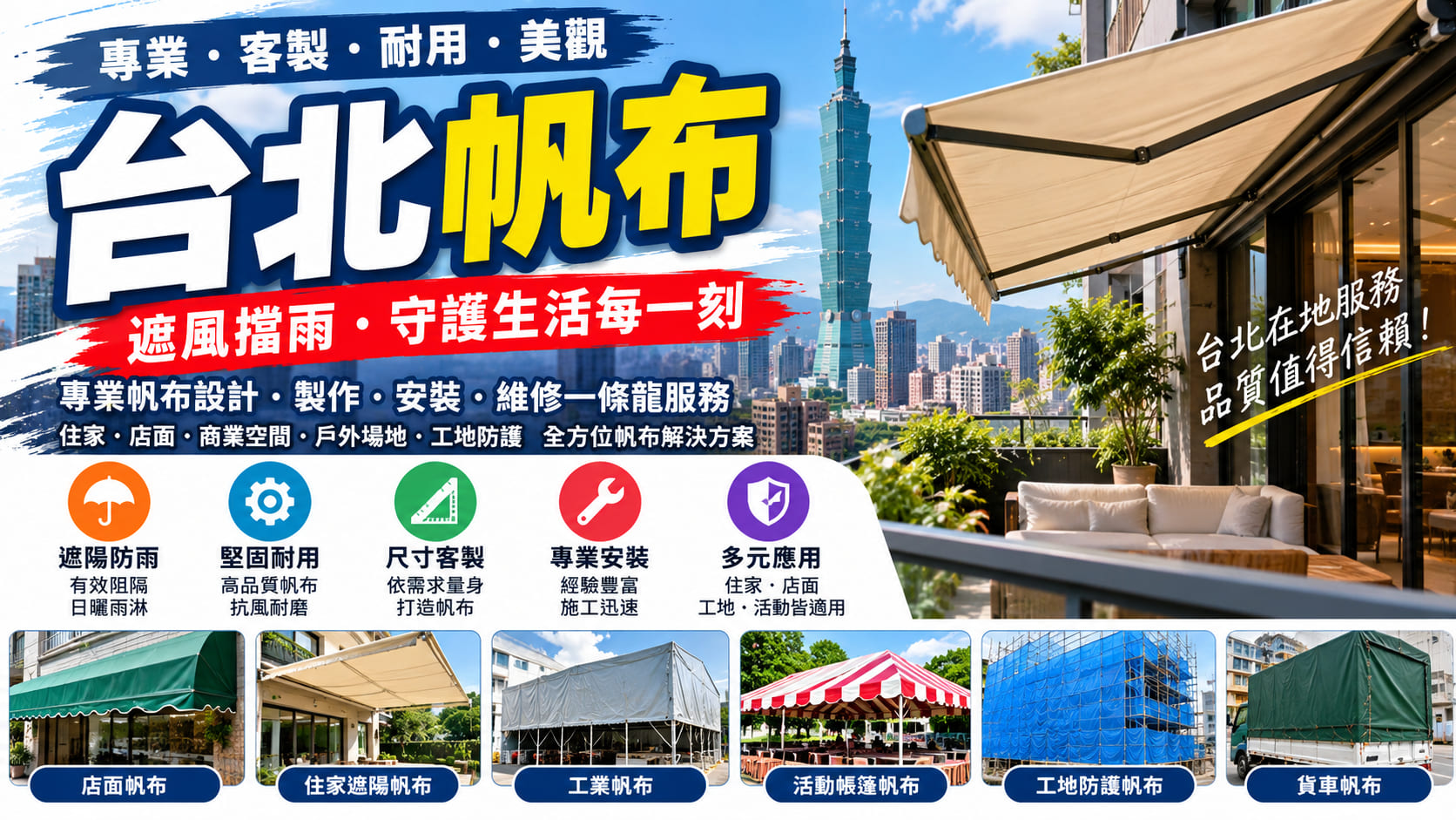 台北帆布破損、漏水怎麼辦?7步驟排查原因、維修方式與客製訂做注意事項