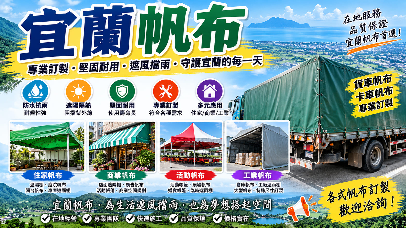宜蘭帆布怎麼選?帆布訂製、防水材質、施工流程與避雷重點完整指南